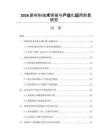 2026新材料技术突破与产业化应用前景研究