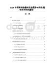 2026中国高端装备制造业竞争格局及战略布局研究报告