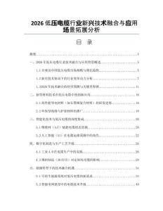2026低压电缆行业新兴技术融合与应用场景拓展分析