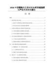 2026中国锂电池正极材料技术路线选择与产能布局研究报告