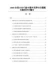 2026金属冶金行业市场供需评估投资规划发展研究报告