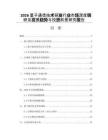 2026量子通信技術(shù)研發(fā)行業(yè)市場(chǎng)深度調(diào)研及發(fā)展趨勢(shì)與投資前景研究報(bào)告