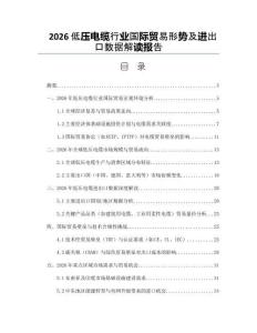 2026低压电缆行业国际贸易形势及进出口数据解读报告