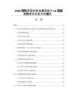 2026导热界面材料技术突破与5G设备散热需求匹配分析报告