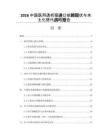 2026中国医用透析膜进口依赖现状与本土化替代战略报告