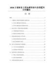 2026土壤修复工程技术突破与政策红利分析报告