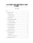 2026商業(yè)航天發(fā)射服務(wù)市場(chǎng)需求與競(jìng)爭(zhēng)分析報(bào)告