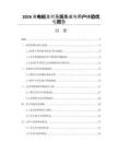 2026充電樁支付系統(tǒng)集成與用戶體驗(yàn)優(yōu)化報(bào)告