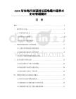 2026智能电网建设对低压电缆市场需求影响专项调研