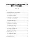 2026自动驾驶高精地图合规性审查与动态更新机制建设报告