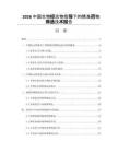 2026中国生物标志物指导下的精准药物筛选技术报告