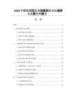 2026中国校园饮品自动贩卖机点位选择与运营效率报告