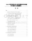2026中国急诊体温分诊系统院前急救应用与标准化建设报告