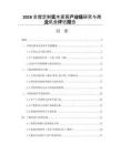 2026全屋定制实木家居产业链研究与商业机会评估报告