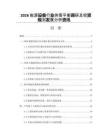 2026能源设备行业供需平衡调研及投资规划发展分析资讯