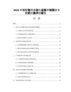 2026中国配电网自动化设备市场现状与投资价值评估报告