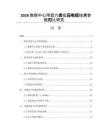 2026数据中心用超六类低压电缆技术参数对比研究