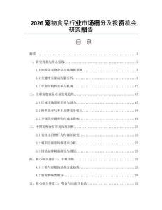 2026宠物食品行业市场细分及投资机会研究报告