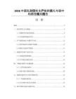 2026中国乳酸饮料生产能耗优化与碳中和路径规划报告