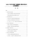 2026中国防爆电气设备细分领域增长机会识别报告