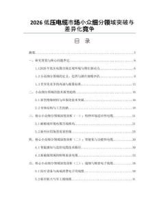 2026低压电缆市场小众细分领域突破与差异化竞争