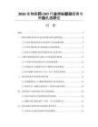 2026生物医药CRO行业增长驱动因素与市场机遇评估