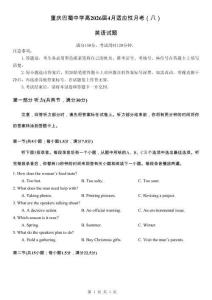 2026届4月重庆巴蜀中学高三月考（八）英语试卷2
