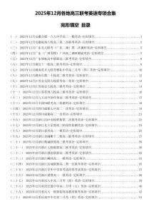 2026届12月高三英语完型填空专项合集
