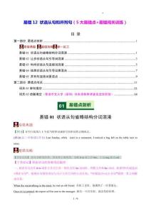 2026年高考二轮复习易错点练习12 状语从句和并列句（5大易错点+易错闯关训练）（全国通用）（原卷版）