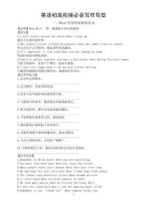 高一英语初高衔接必会写作句型系列（例句+练习）学案