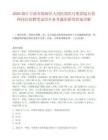 2026浙江宁波市镇海区人民医院医疗集团延长药师岗位招聘笔试历年参考题库附带答案详解.docx