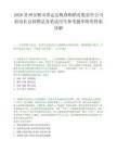 2026贵州安顺市普定县粮食购销有限责任公司面向社会招聘总及笔试历年参考题库附带答案详解.docx