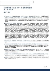 电力设备-汇添富机器人主题ETF：具身智能终极载体，奇点已至