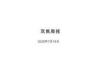 双焦周报：铁水生产延续减量，山西加强安全生产