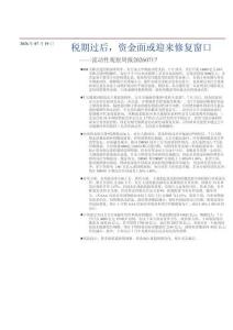 流动性观察周报：税期过后，资金面或迎来修复窗口