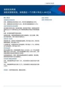 港股投资周报：港股资源股领涨，港股通近一个月累计净流入658亿元