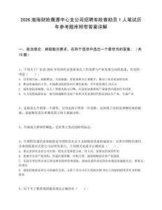 2026渤海财险鹰潭中心支公司招聘车险查勘员1人笔试历年参考题库附带答案详解