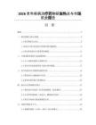 2026老年疾病治疗药物研发热点与市场机会报告