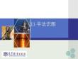 附图——现浇钢筋混凝土框架结构施工图识读11.4