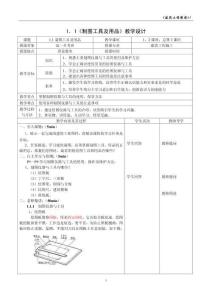 单元一 制图基础-1.1制图工具与用品