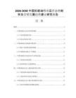 2026-2030中国珩磨油行业运营态势剖析及营销发展趋势建议研究报告