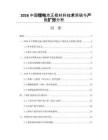 2026中国锂电池正极材料技术突破与产能扩张分析