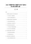 2026中国数字医疗健康平台用户粘性分析与商业模式创新