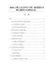 2026远程办公软件行业用户粘性提升与商业模式优化研究报告