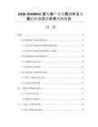 2026-2030RISC服务器产业发展分析及发展趋势与投资前景预测报告