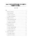 2026中国高端医疗器械进口替代进程与市场竞争格局报告