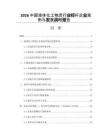 2026中国液体化工物流行业标杆企业案例与发展战略报告