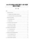 2026精准农业技术应用现状与农村经济发展研究报告