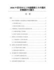 2026中国液体化工供应链优化与市场前景预测研究报告
