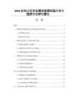 2026船舶分段智能焊接车间建设方案与经济效益评估报告